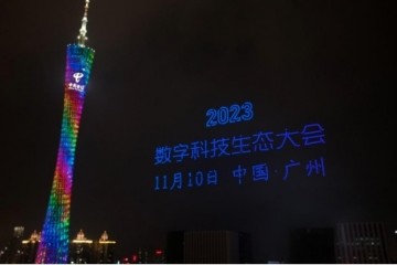 “千翼飞舞天际 5G闪耀广州”2023数字科技生态大会 11月10日中国·广州震撼来袭